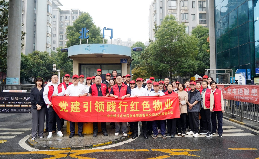 黨建筑實效，“紅心”暖民心——長房物業榮獲四項市級“紅色物業”標準化建設榮譽表彰