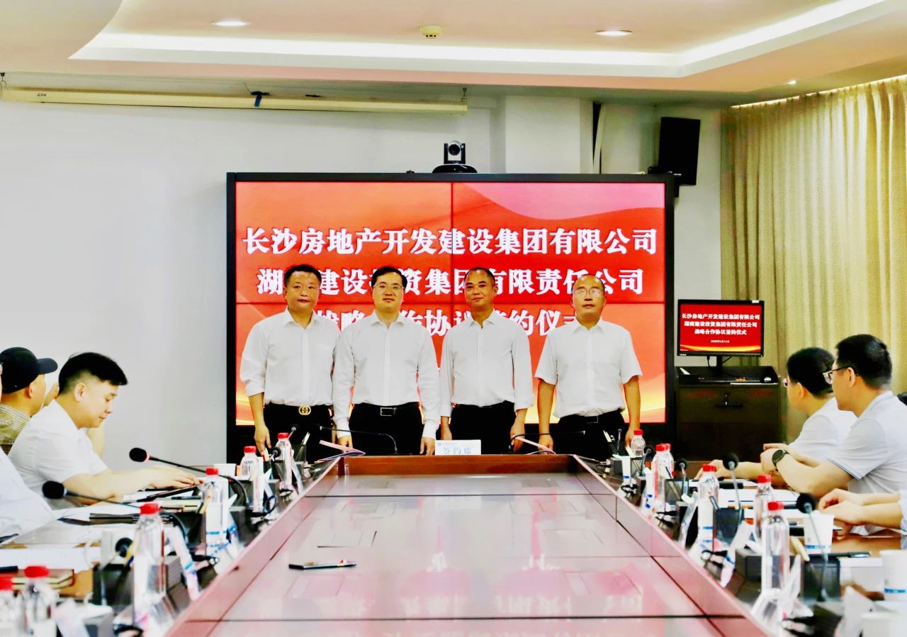強強聯合謀發展 共繪城市新藍圖——長房集團與湖南建投集團簽署戰略合作協議