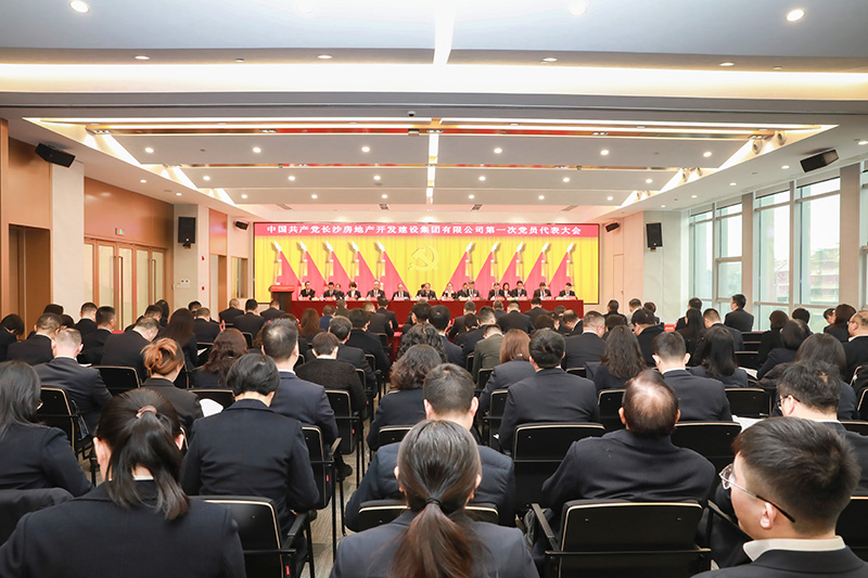 中國共產黨長沙房地產開發建設集團有限公司第一次黨員代表大會勝利召開