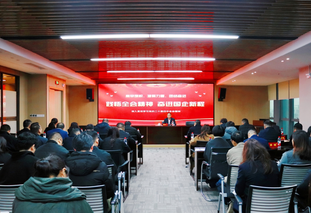 長房集團黨委書記、董事長唐五一赴長房地產集團宣講黨的二十屆四中全會精神