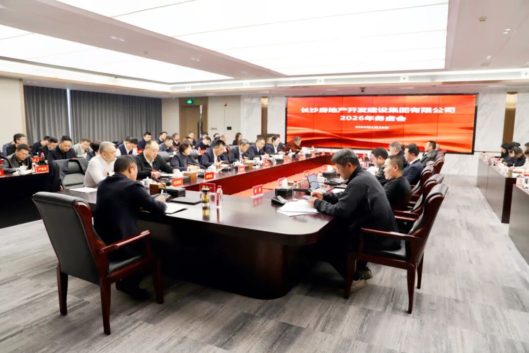 凝智聚識謀轉型  深挖潛能促增效  | 長房集團召開2026年務虛會
