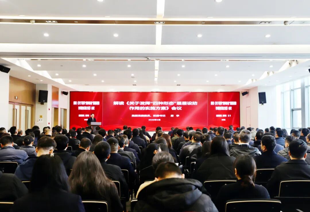 長房集團紀委召開解讀《關于發揮“四種形態”層層設防作用的實施方案》會議